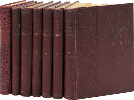 Ренан Э. История первых веков христианства. [В 7 т.]. Т. 1–7. СПб.: Н. Глаголев, [1907].